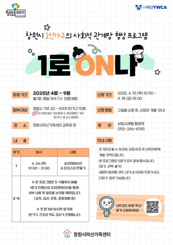 홍보지-1인가구지원