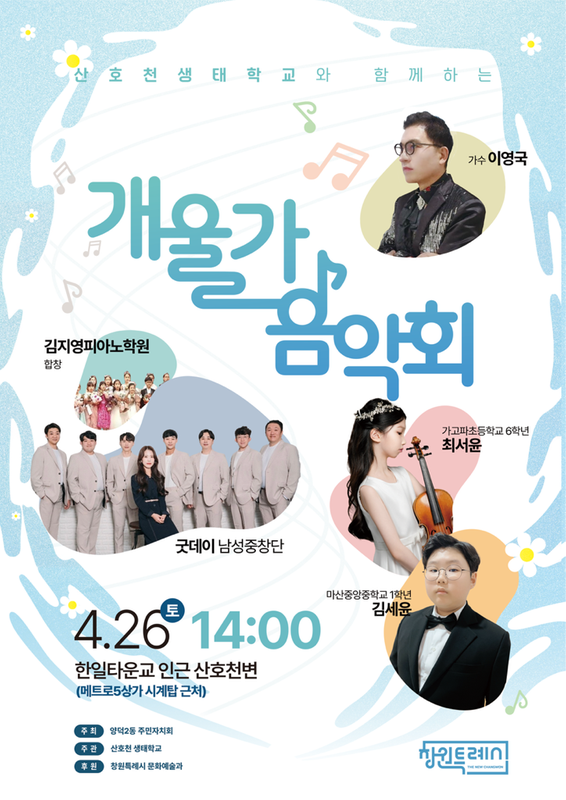 산호천 개울가 음악회