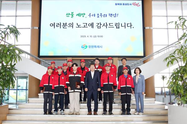 창원특례시, 산불 진화 유공자에게 표창패 수여