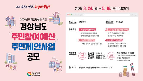 주민참여예산 홍보물