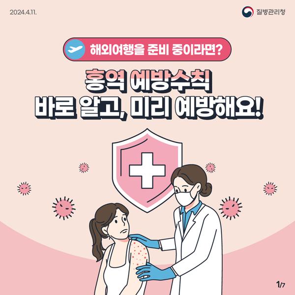 홍역예방수칙1