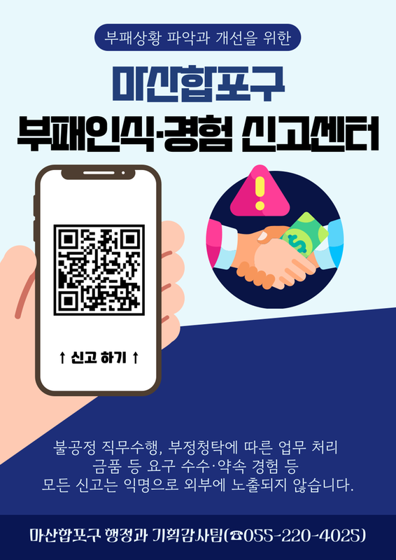 부패인식·경험 신고센터