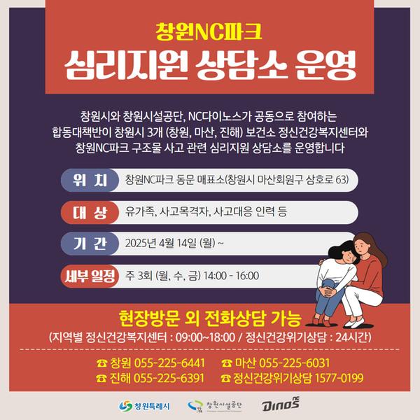 상담소 운영 홍보 포스터 