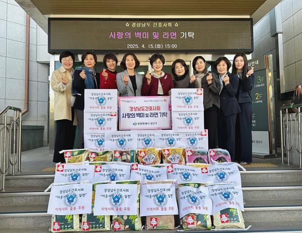 경상남도간호사회, 성산구에 봄처럼 훈훈한 이웃돕기 기탁