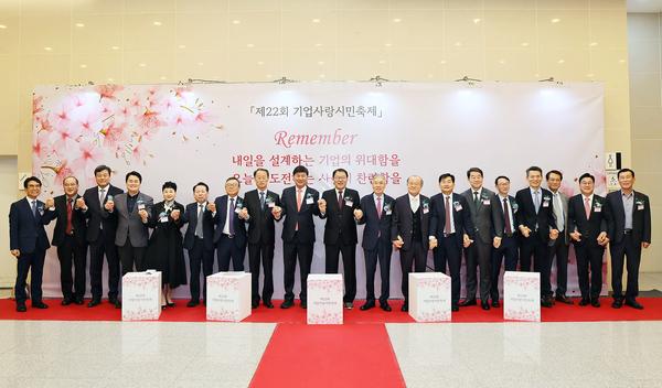 ‘제22회 기업사랑시민축제 기념식’성황리 개최
