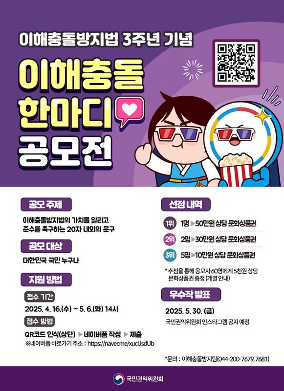 2025년 이해충돌 한마디 공모전 홍보 포스터