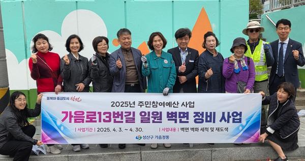 성산구, 2025년 주민참여예산 도시미관개선 현장 점검