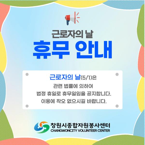 휴무 안내