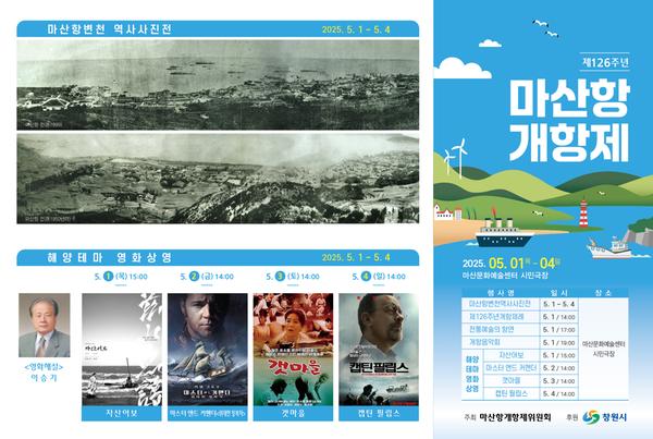 제126주년 마산항개항제 리플렛1