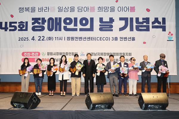 창원특례시,“행복‧일상‧희망”슬로건 아래 장애인의 날 기념식 열어