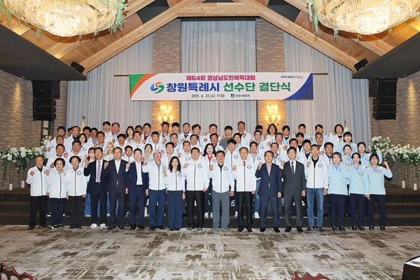 창원특례시, 제64회 경상남도민체육대회 선수단 결단식 개최