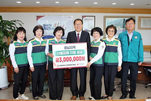 창원특례시 여성민방위기동대, 산불 피해 복구 성금 300만 원 기탁
