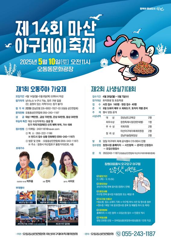 제14회 마산아구데이축제 포스터(사생실기대회)