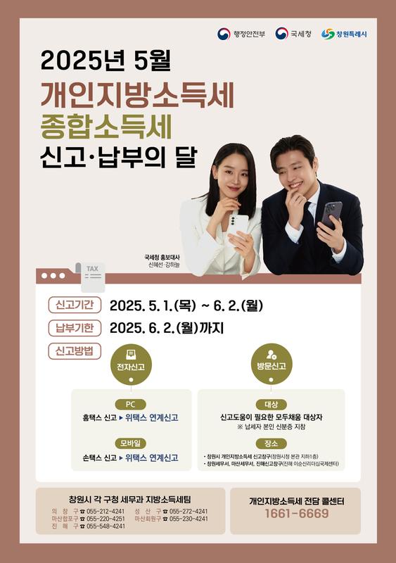 개인지방소득세 홍보포스터