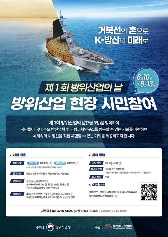 방위산업 현장 시민참여 홍보 포스터