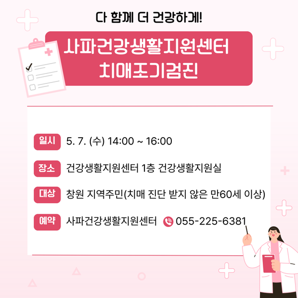 치매조기검진홍보포스터
