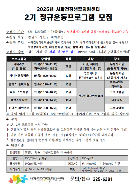 2025년 2기 운동프로그램 모집안내
