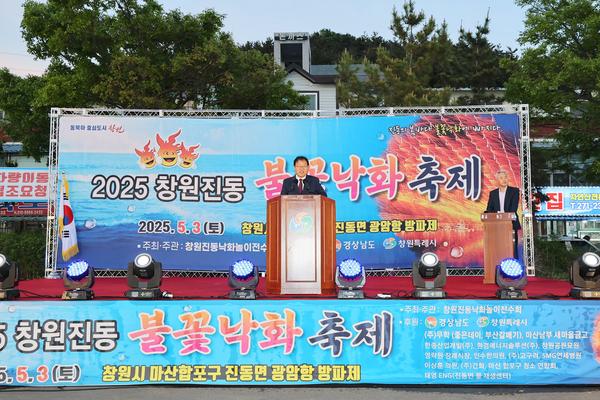 5월 밤하늘 수놓은 불꽃...‘2025 창원 진동불꽃낙화축제’ 개최★5월 밤하늘 수놓은 불꽃...‘2025 창원 진동불꽃낙화축제’개최(문화예술과) (1).jpg