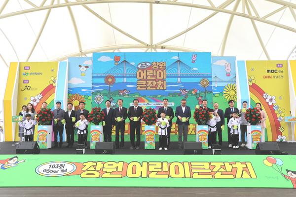 창원특례시, 어린이날 큰잔치로 ‘행복한 하루’ 선물★창원특례시, 어린이날 큰잔치로‘행복한 하루’선물(아동청소년과) (1).jpg
