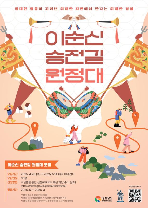 이순신 승전길 원정대 포스터