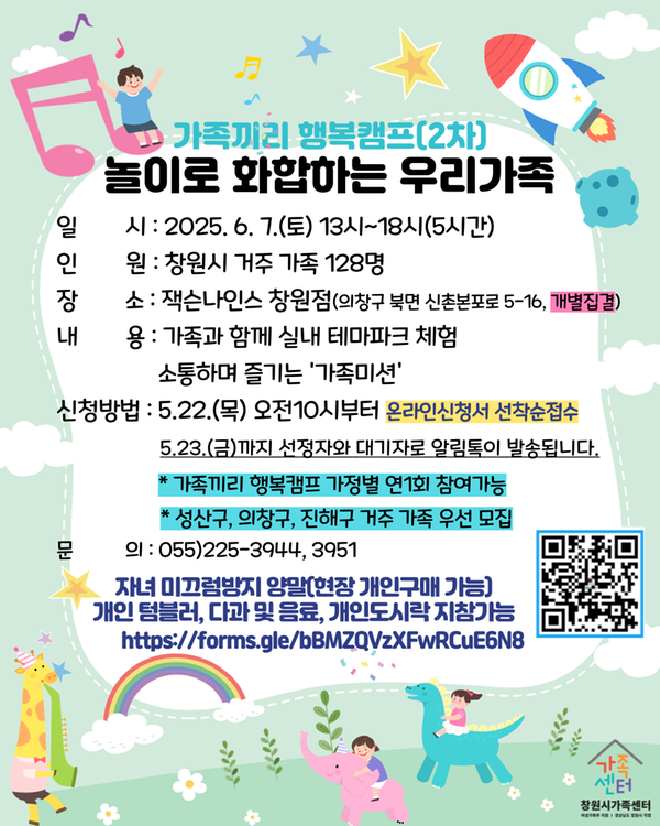 가족끼리 행복캠프(2차) 안내