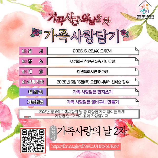 가족사랑의 날 2차 안내문