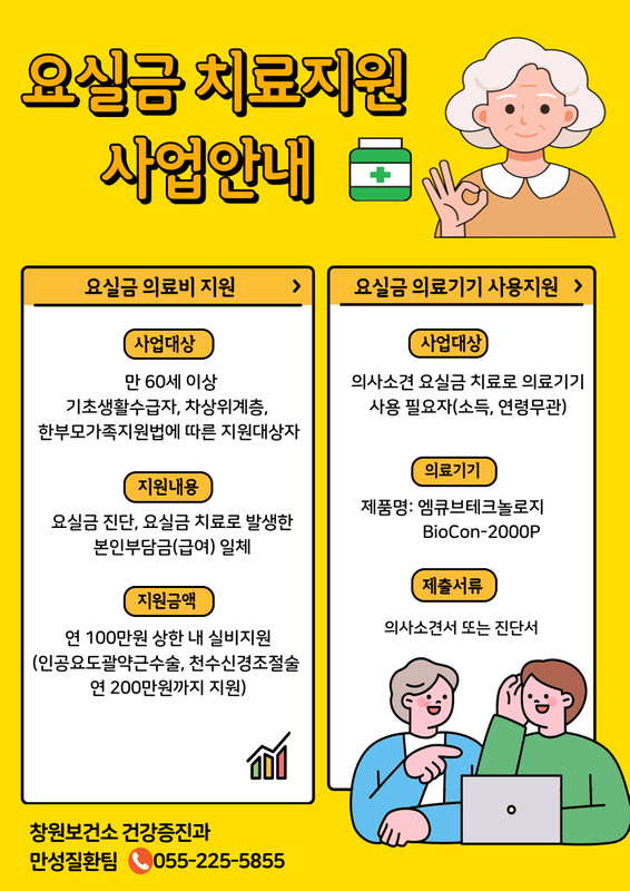 요실금 치료지원사업 안내