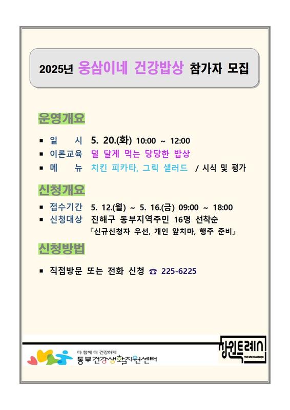 웅삼이네 건강밥상 참가자 모집 