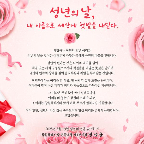 제53회 성년의 날 축하 메시지