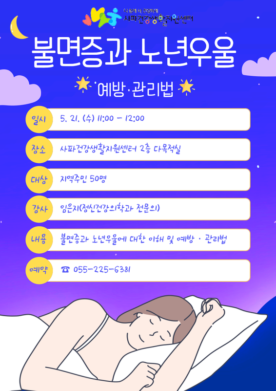 건강백세교실 홍보 포스터