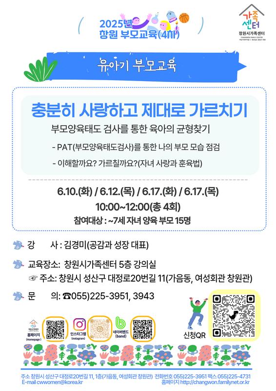유아기 부모교육 안내문