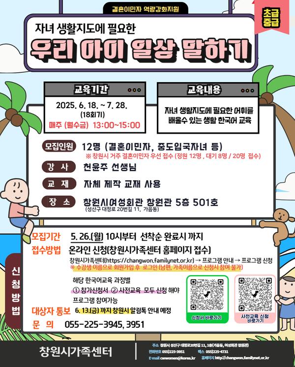 우리 아이 일상 말하기 안내문