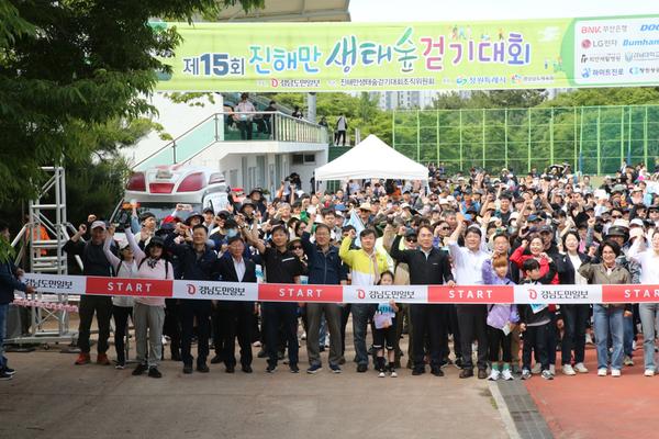 창원특례시, 제15회 진해만생태숲 걷기대회 성황리 개최★창원특례시, 제15회 진해만생태숲 걷기대회 성황리 개최(체육진흥과) (1).jpg