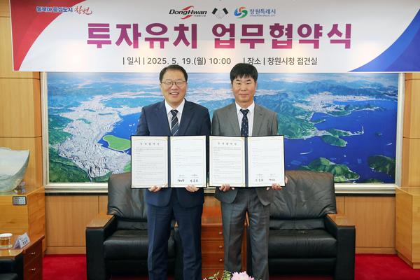창원특례시, ㈜동환시스템과 112억 원 투자협약 체결★창원특례시, ㈜동환시스템과 112억 원 투자협약 체결(투자유치단) (1).jpg