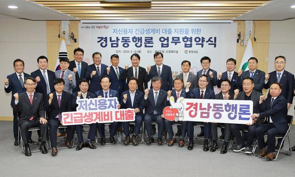 창원특례시, 경남형 긴급생계비 대출 ‘경남동행론’ 협약 맺어★창원특례시, 경남형 긴급생계비 대출 ‘경남동행론’ 협약 맺어(지역경제과) (1).jpg