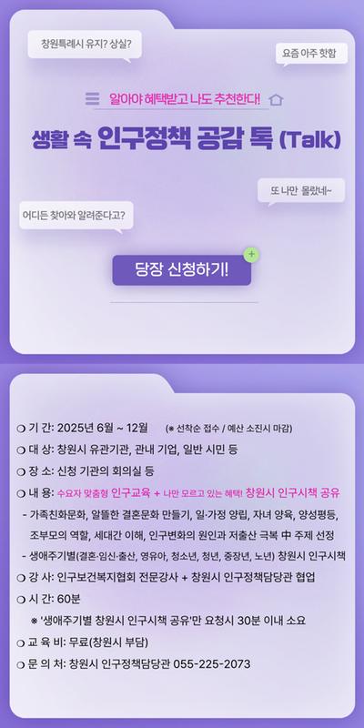생활 속 인구정책 공감 톡(Talk)