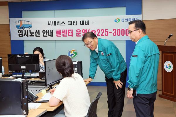 창원특례시, 시내버스 파업 비상수송대책 현장 점검 ★창원특례시, 시내버스 파업 비상수송대책 현장 점검(버스운영과) (1).jpg