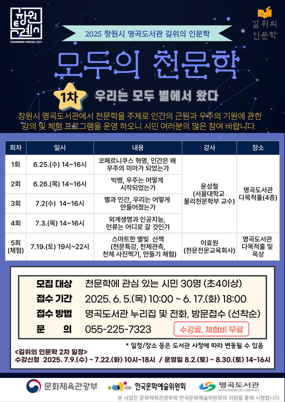 명곡도서관 2025 길 위의 인문학 수강생 모집 안내문