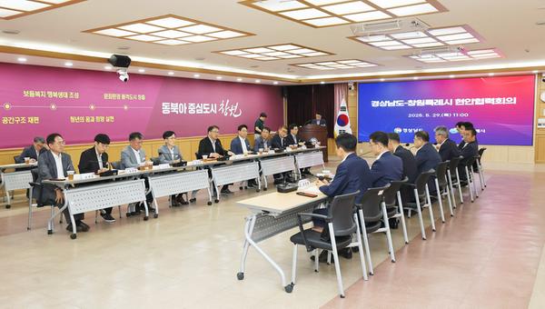 창원특례시, 경남도와 지역 현안 해결 위한 협력회의 개최★창원특례시, 경남도와 지역 현안 해결 위한 협력회의 개최(자치행정과) (1).jpg