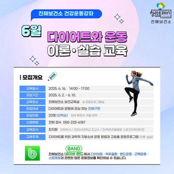 진해보건소 『다이어트와 운동』 강좌 수강생 모집