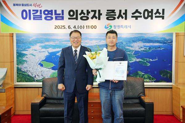 창원특례시, 화재 차량서 운전자 구한 이길영 님에 의상자 증서 수여★창원특례시, 화재 차량서 운전자 구한 이길영 님에 의상자 증서 수여(사회복지과) (1).jpg