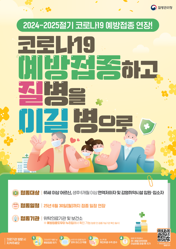 코로나19 사업기간 연장 관련 포스터