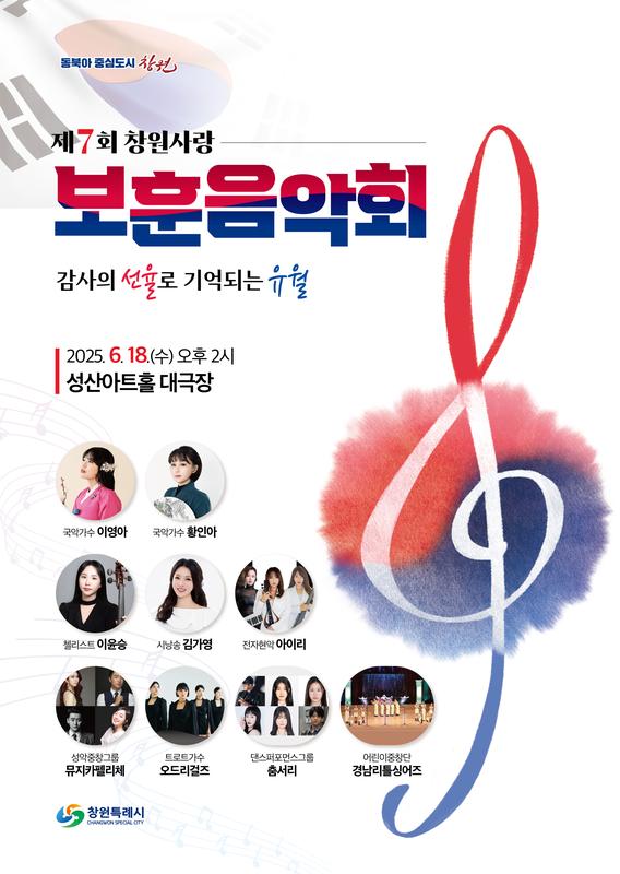 2025년 보훈음악회 포스터