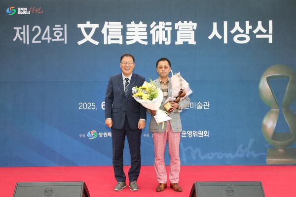 창원특례시, 제24회 문신미술상 시상식 성황리에 개최★창원특례시, 제24회 문신미술상 시상식 성황리에 개최(문화시설사업소) (1).jpg