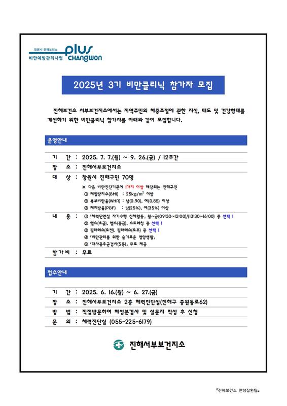 2025년 3기 비만클리닉 참가자 모집 안내입니다. 