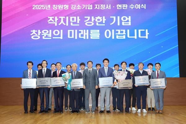 창원특례시, 2025년 창원형 강소기업 8개사 신규 지정
