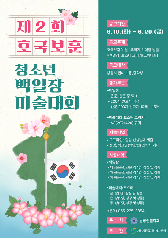 청소년백일장 미술대회 안내문