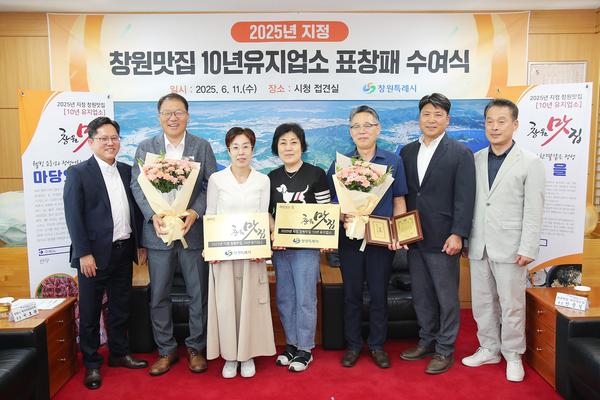 창원특례시,‘창원맛집’10년 유지업소 2개소 지정