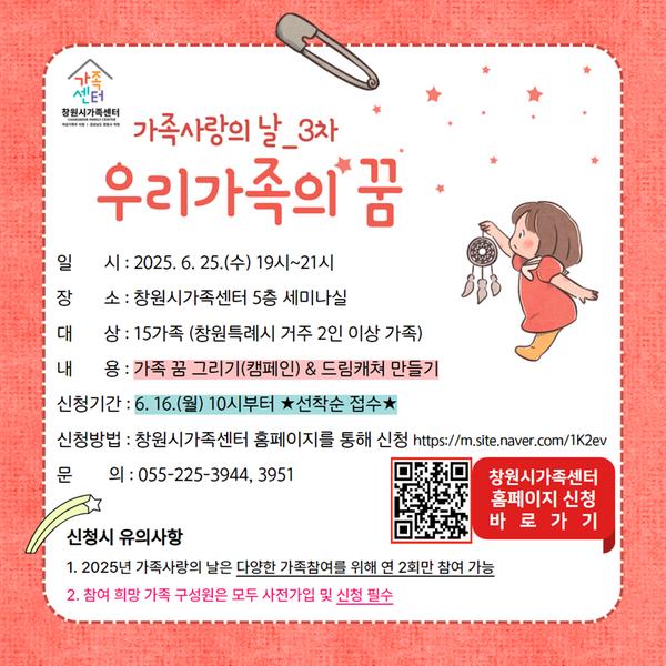 가족사랑의날(3차) 모집안내