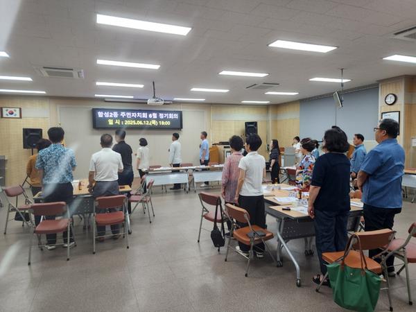 사진1(합성2동 주민자치회 6월 정기회의 개최)